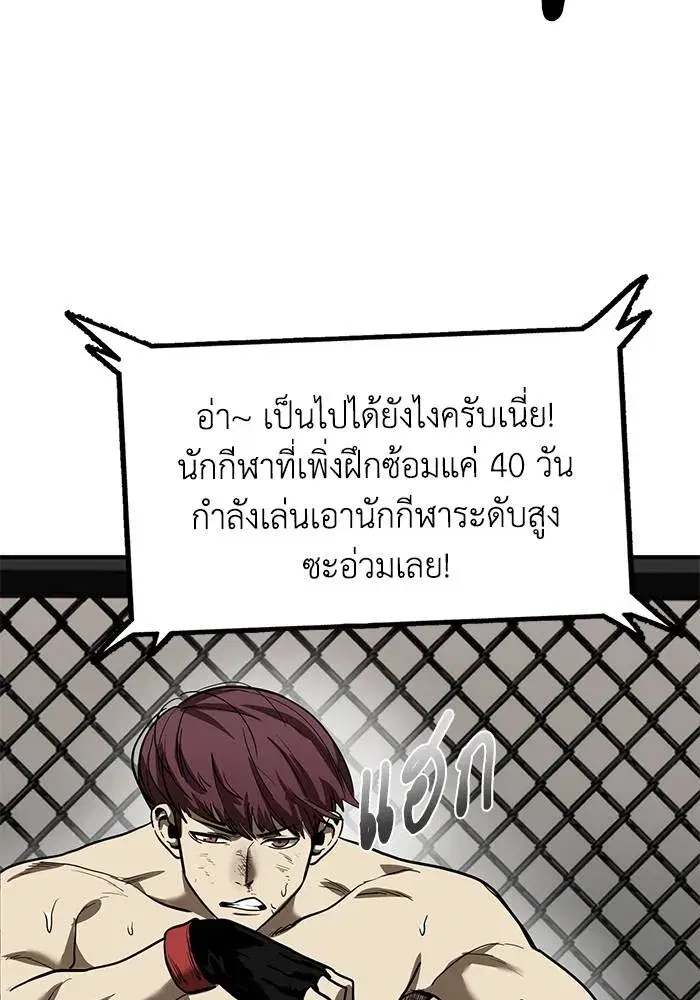 King of the Octagon ตอนที่ 16 หน้า 64