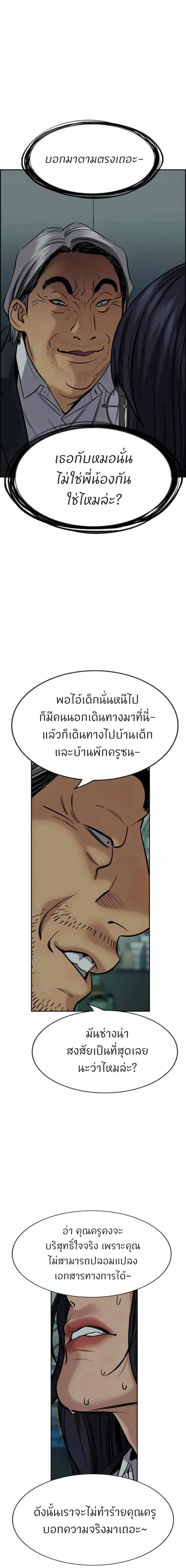 True Education ตอนที่ 75 หน้า 20