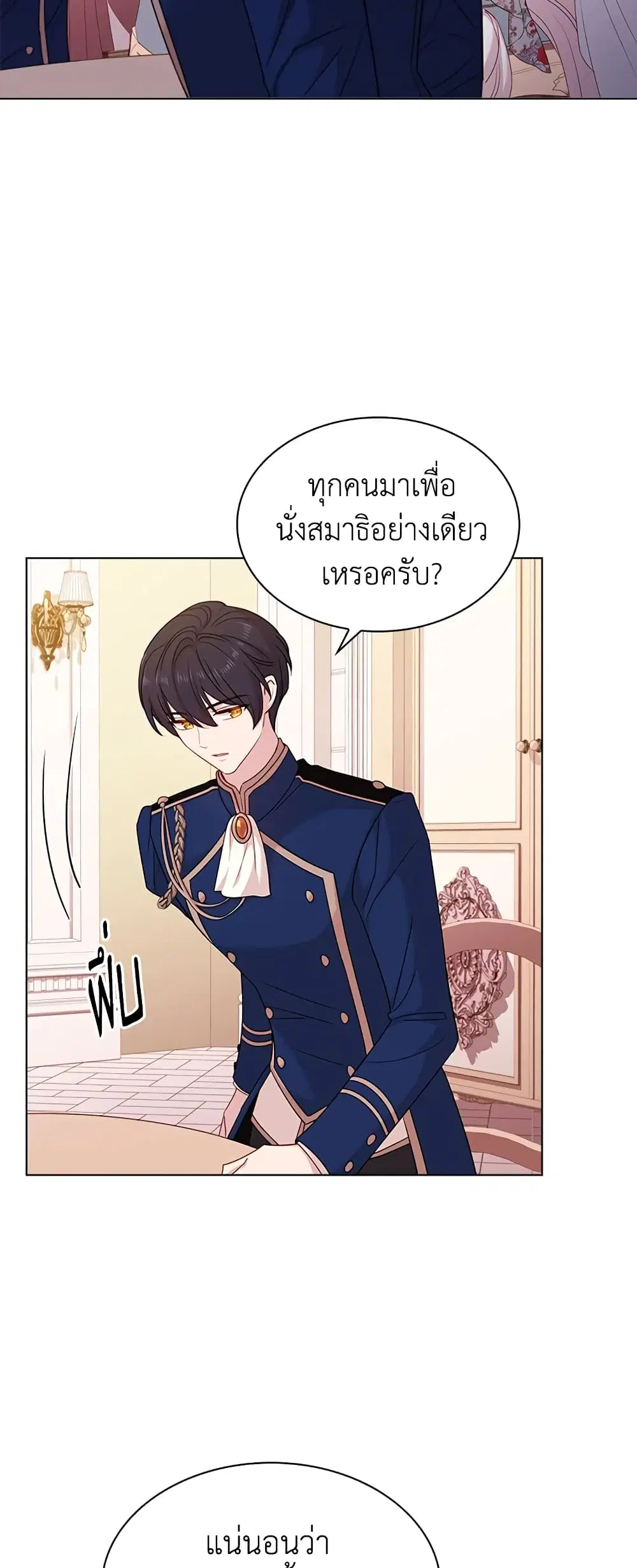The Lady Needs a Break ตอนที่ 30 หน้า 17