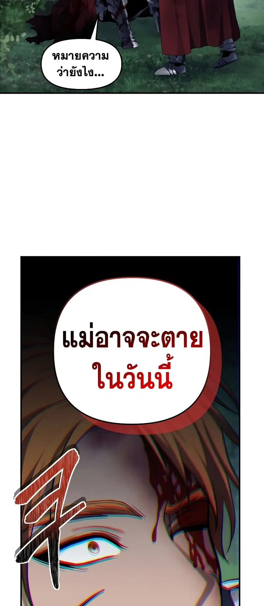 Ranker Who Lives A Second Time ตอนที่ 155 หน้า 53