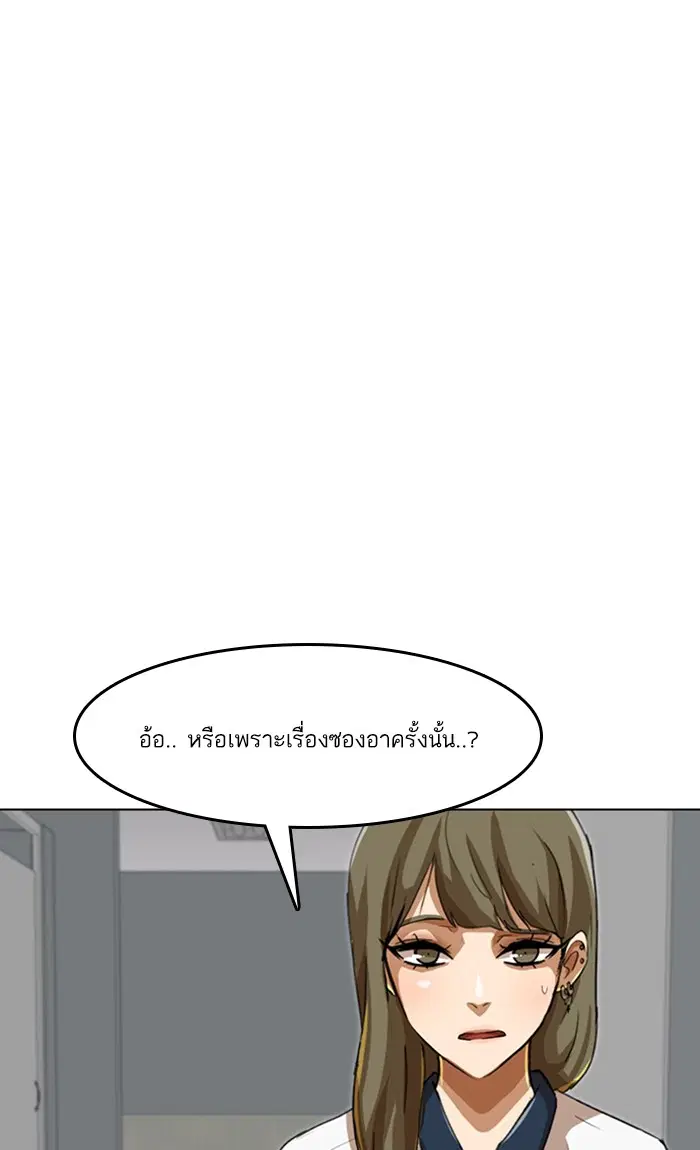 Random Chat ตอนที่ 63 หน้า 99