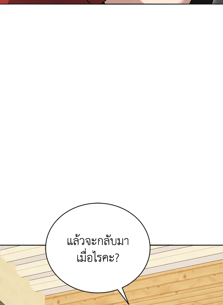 The Descent of the Demonic Master ตอนที่ 149 หน้า 50