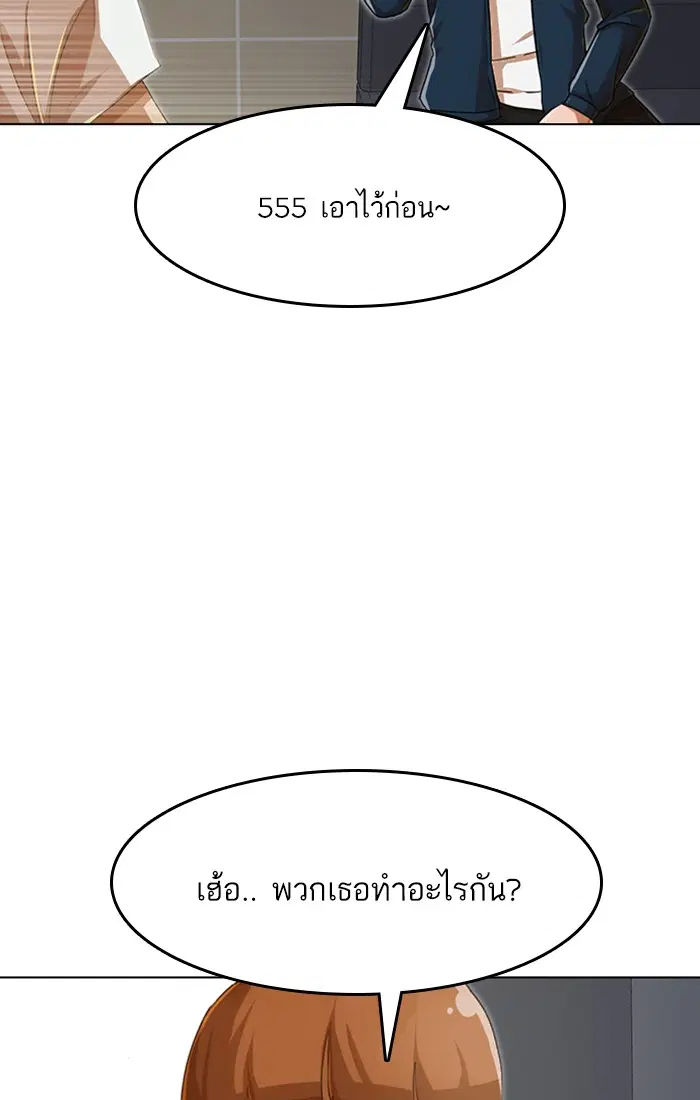 Random Chat ตอนที่ 75 หน้า 87