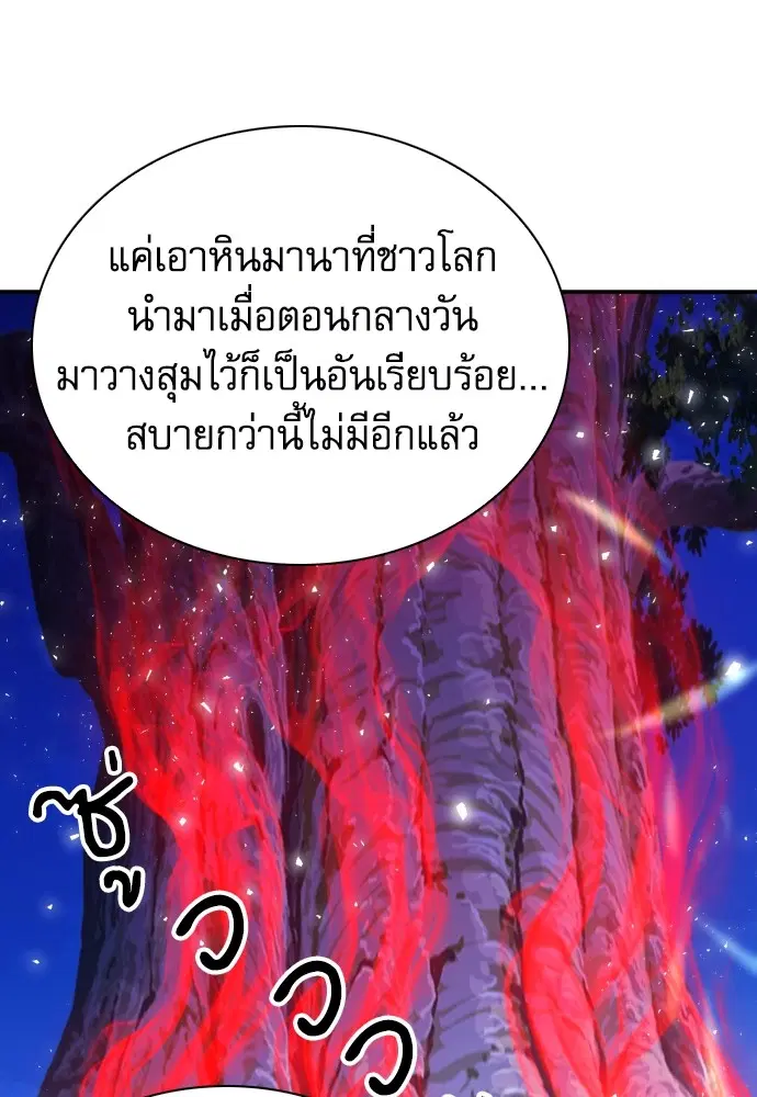 The Druid of Seoul Station ตอนที่ 161 หน้า 57