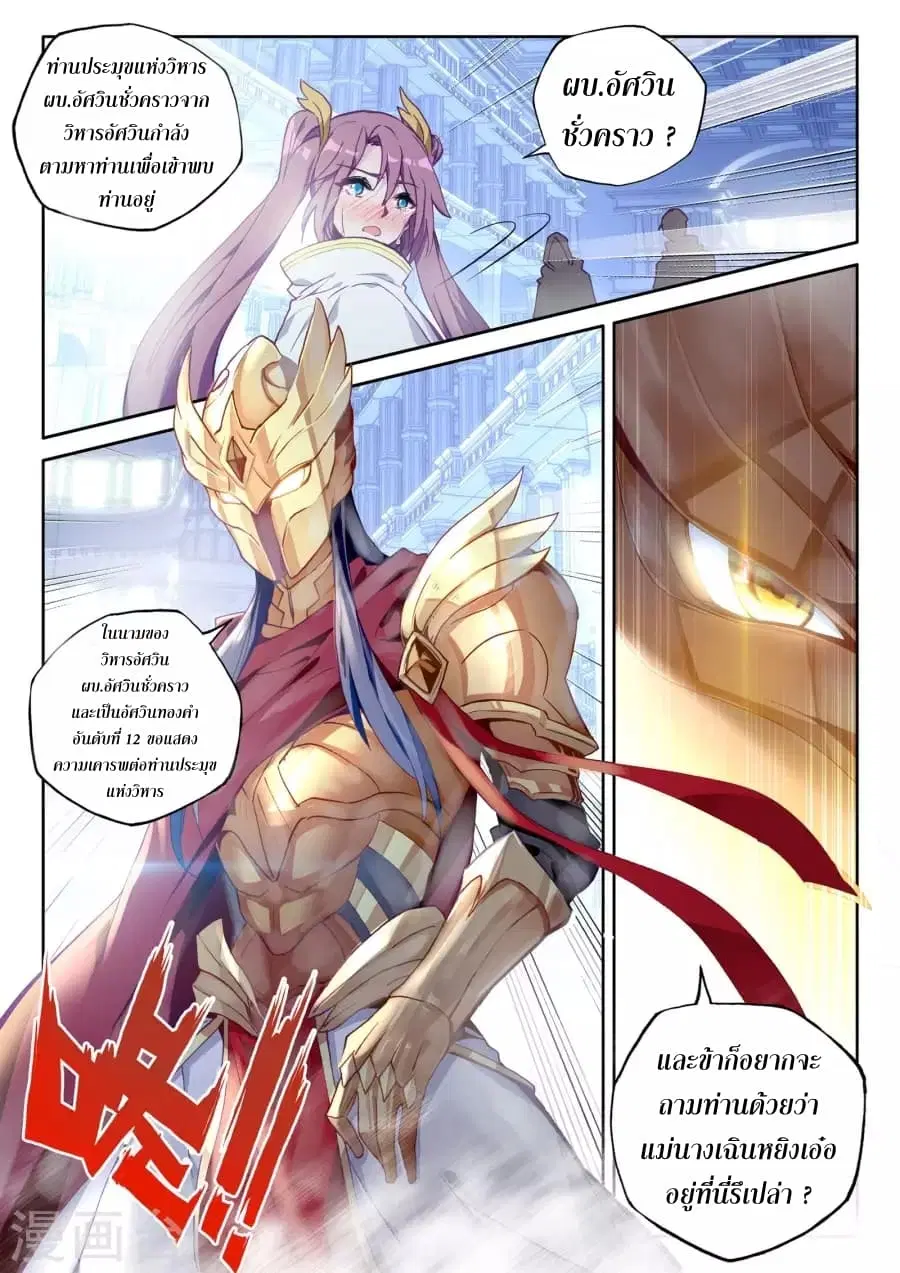 Shen Yin Wang Zuo ตอนที่ 127 หน้า 7