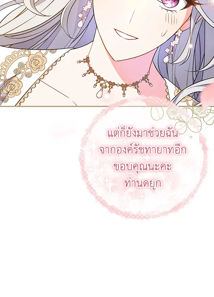The Villain’s Match Is Too Perfect – คู่ดูตัวของนางร้ายเพอร์เฟกต์เกินไป ตอนที่ 6 หน้า 118