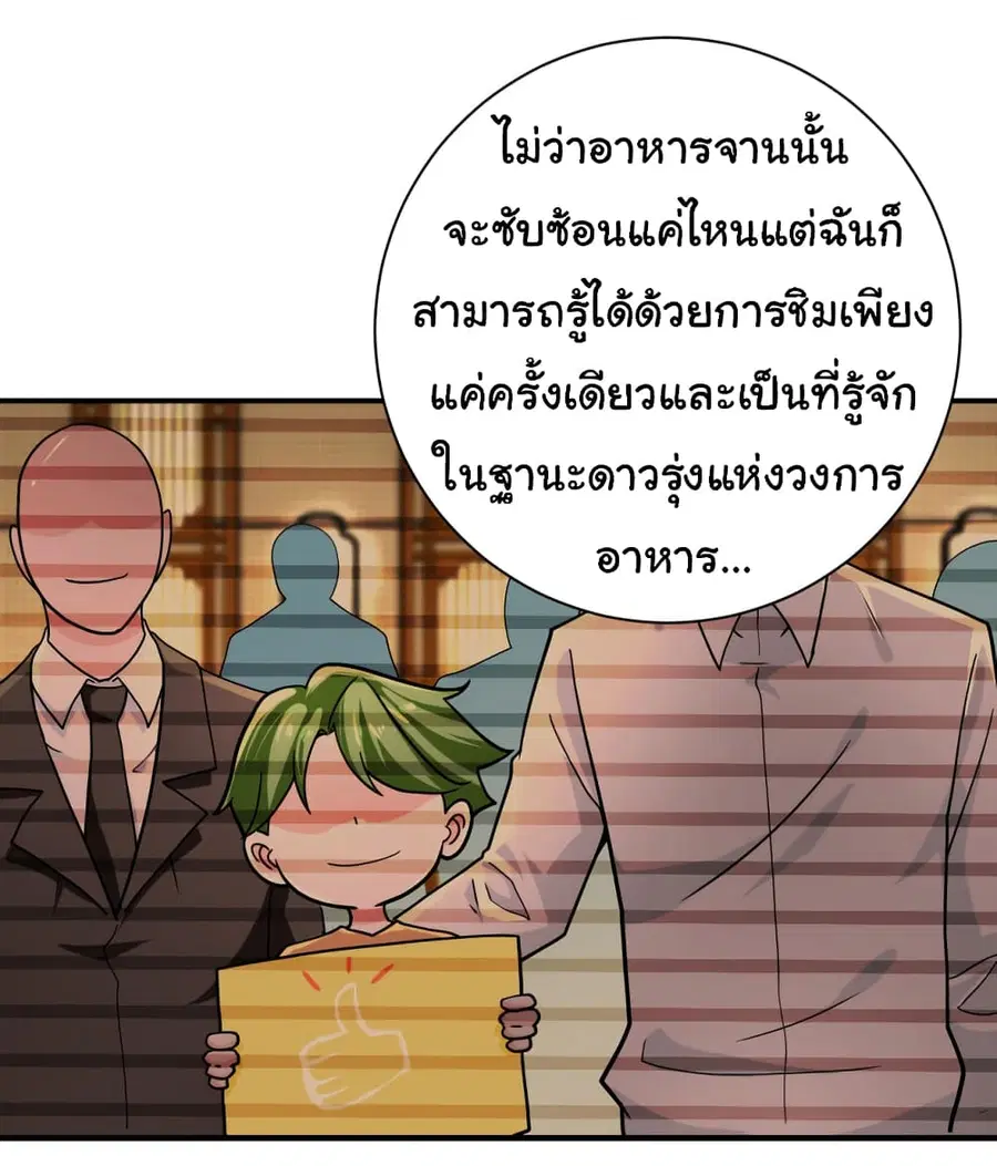 Apocalyptic Super System ตอนที่ 366 หน้า 25