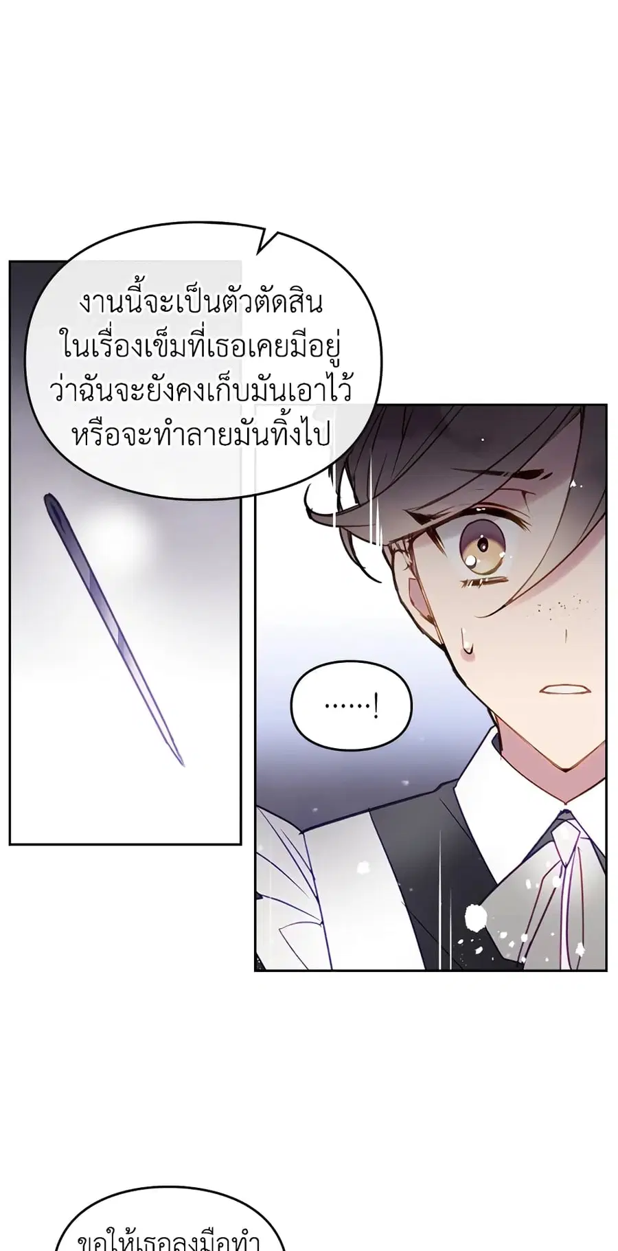 Death Is The Only Ending For The Villainess ตอนที่ 28 หน้า 23