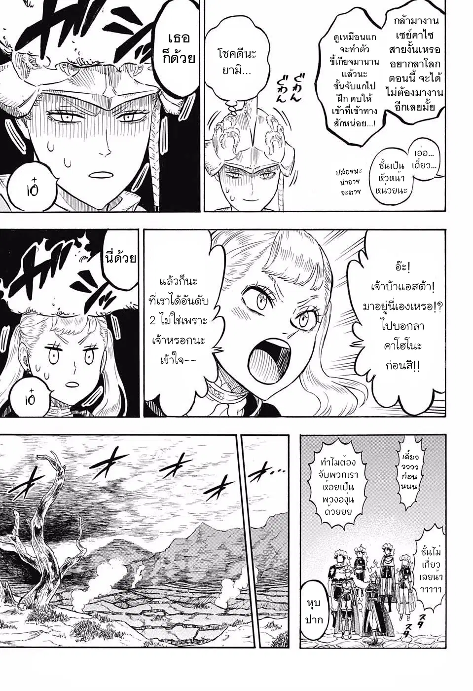 Black Clover ตอนที่ 108 หน้า 13