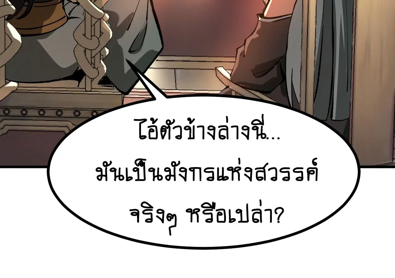 AccidentaIIy Became Famous Throughout History ตอนที่ 20 หน้า 74