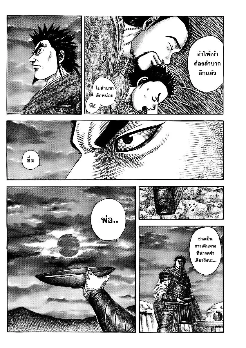 Kingdom ตอนที่ 365 หน้า 17