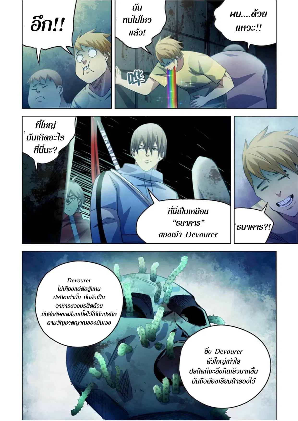 The Last Human ตอนที่ 276 หน้า 7