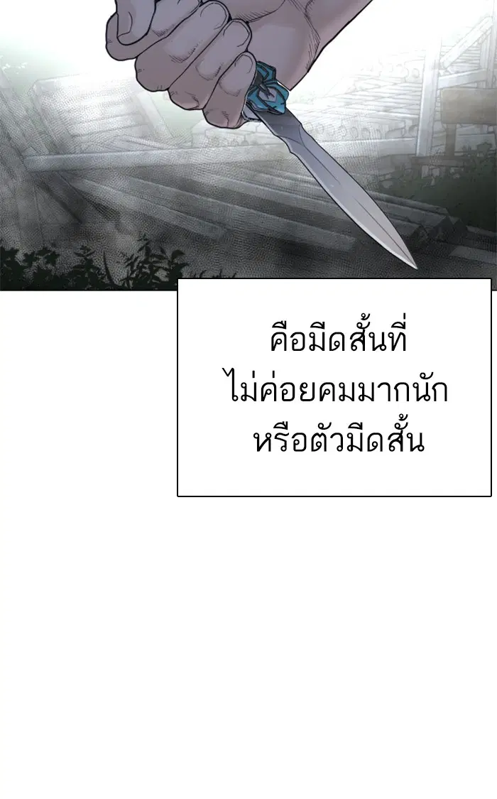 How to Fight ตอนที่ 146 หน้า 94