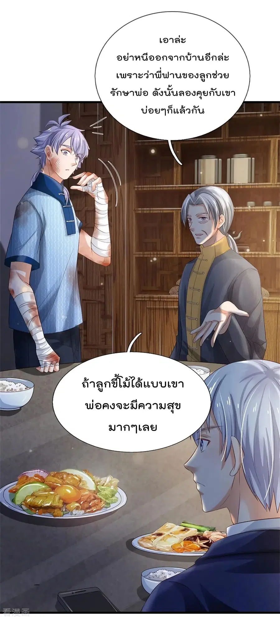 I’m the Great Immortal ตอนที่ 249 หน้า 6