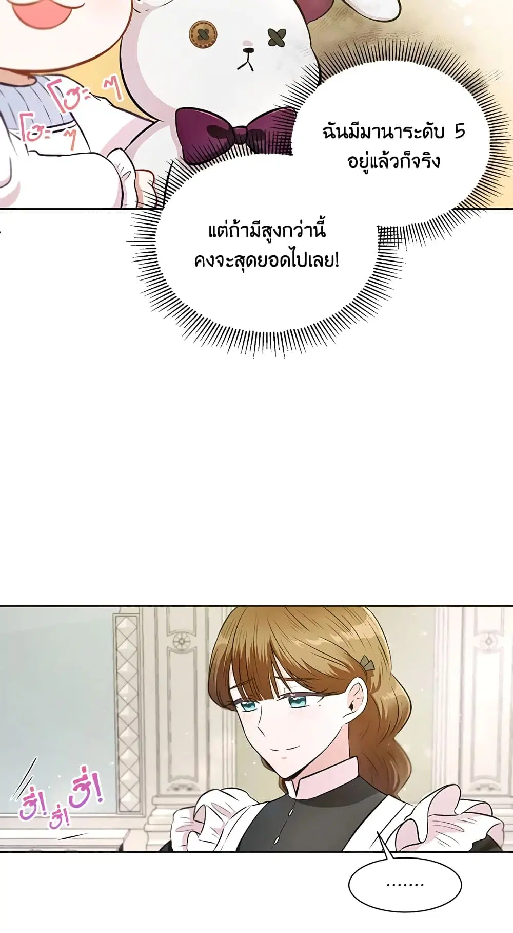 The Wicked Little Princess ตอนที่ 6 หน้า 20