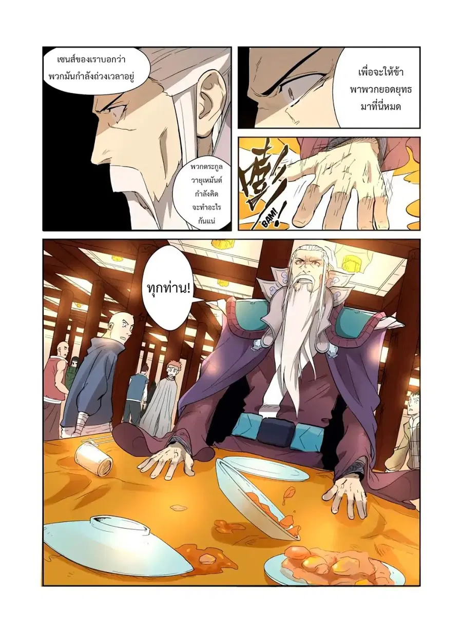 Tales of Demons and Gods ตอนที่ 202 หน้า 16