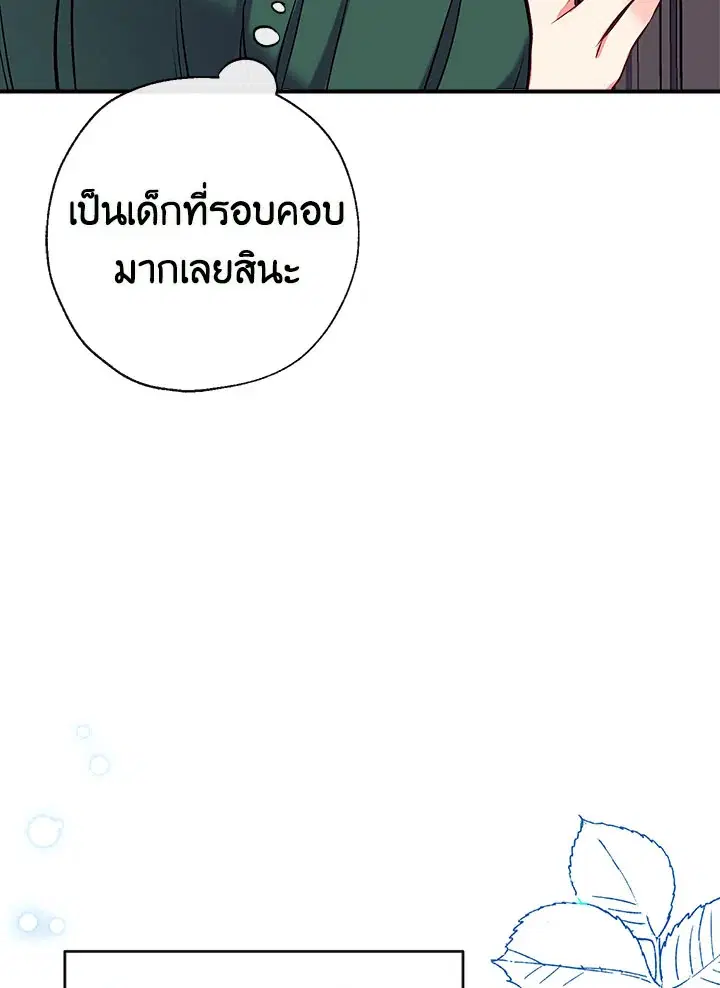 Can We Become a Family? ตอนที่ 35 หน้า 45