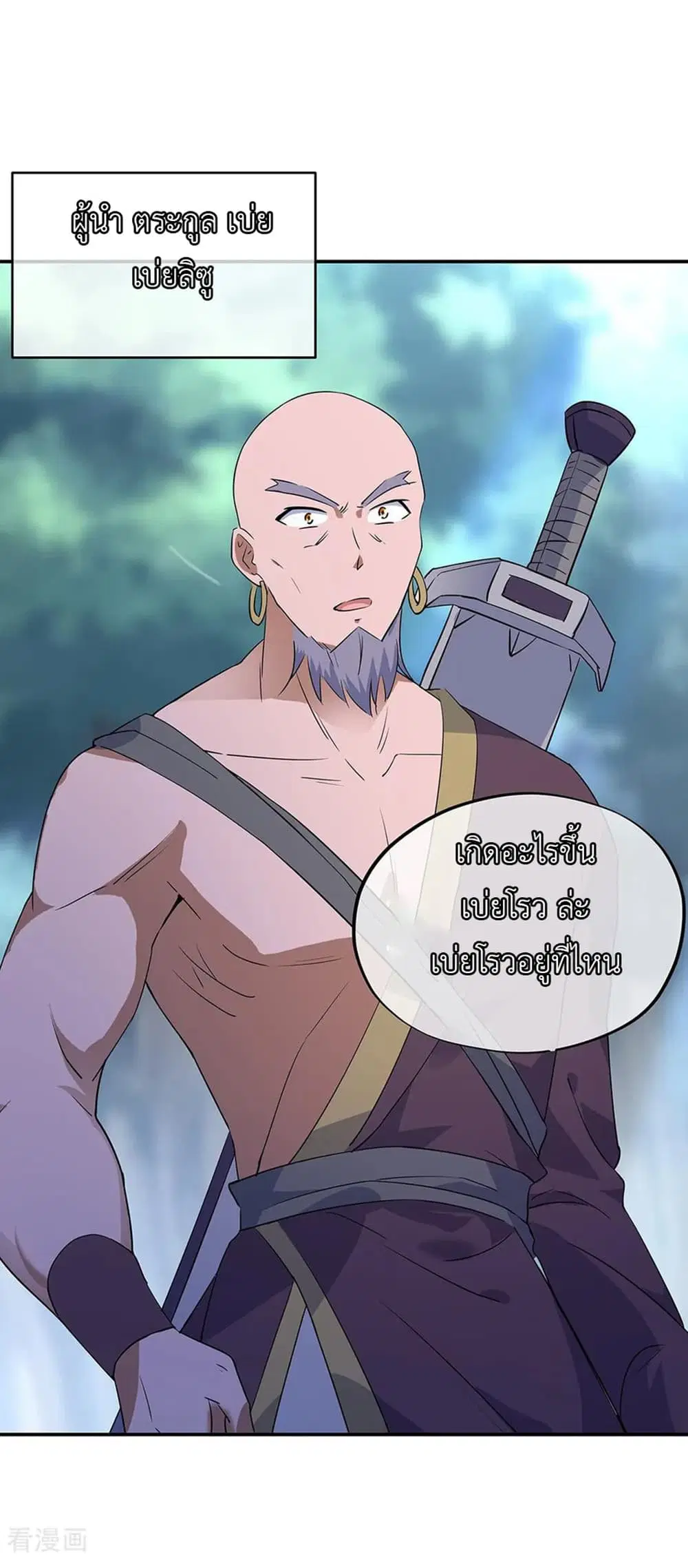 Peerless Battle Spirit (Tian Cang Zi Dongman) ตอนที่ 200 หน้า 11