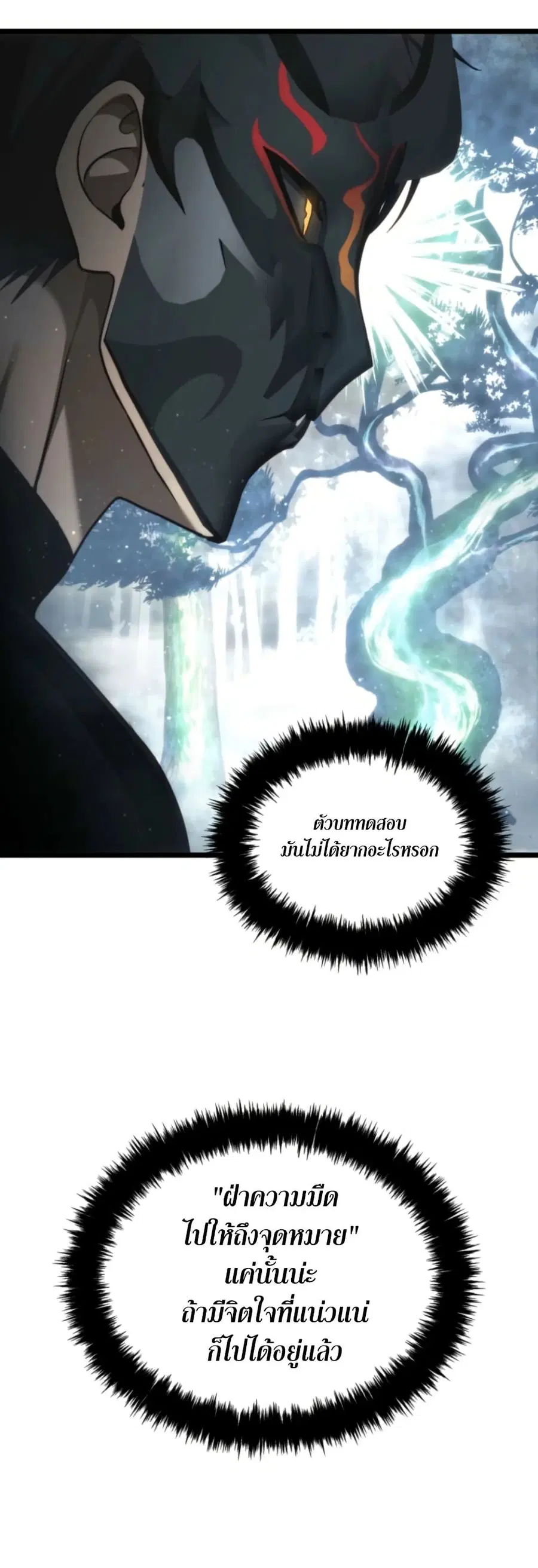 Ranker Who Lives A Second Time ตอนที่ 207 หน้า 9