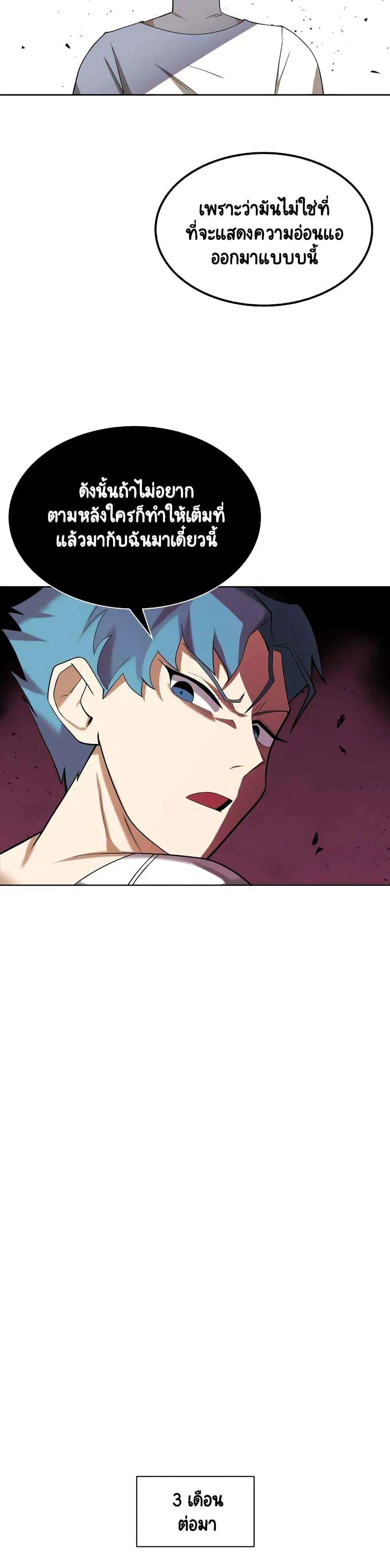 The Lazy Lord Masters the Sword ตอนที่ 6 หน้า 14