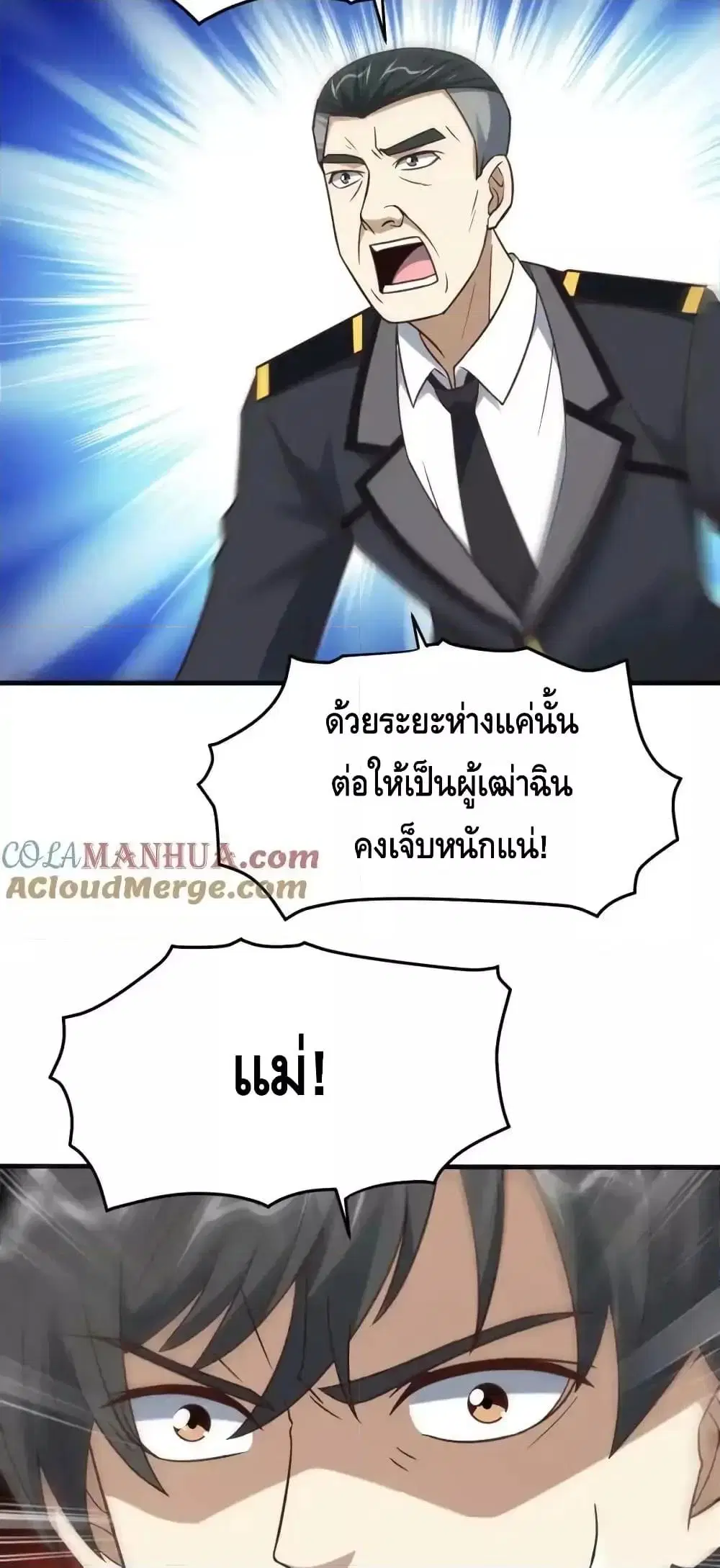 High Energy Strikes ตอนที่ 318 หน้า 13