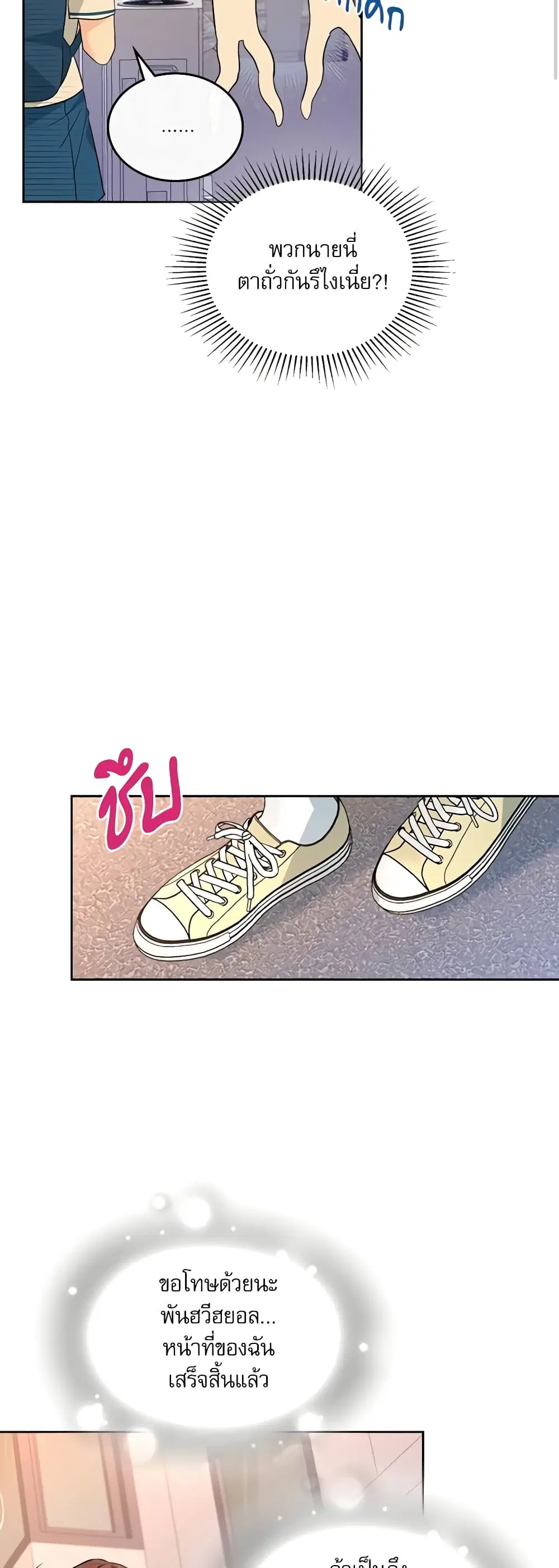 My Life as an Internet Novel ตอนที่ 161 หน้า 9