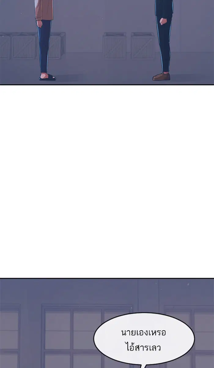 Random Chat ตอนที่ 172 หน้า 73