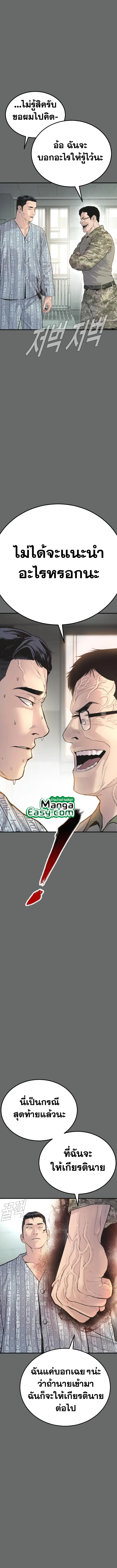 Manager Kim ตอนที่ 57 หน้า 4