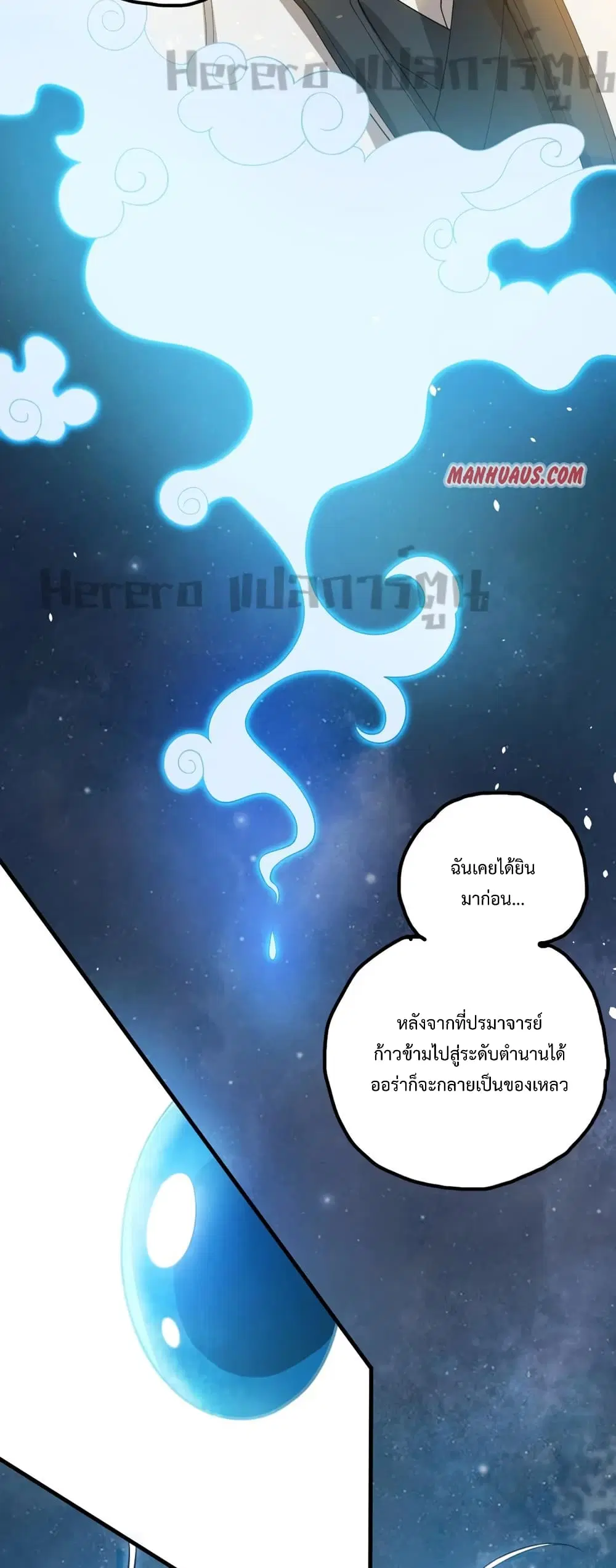 Super Warrior in Another World ตอนที่ 183 หน้า 6
