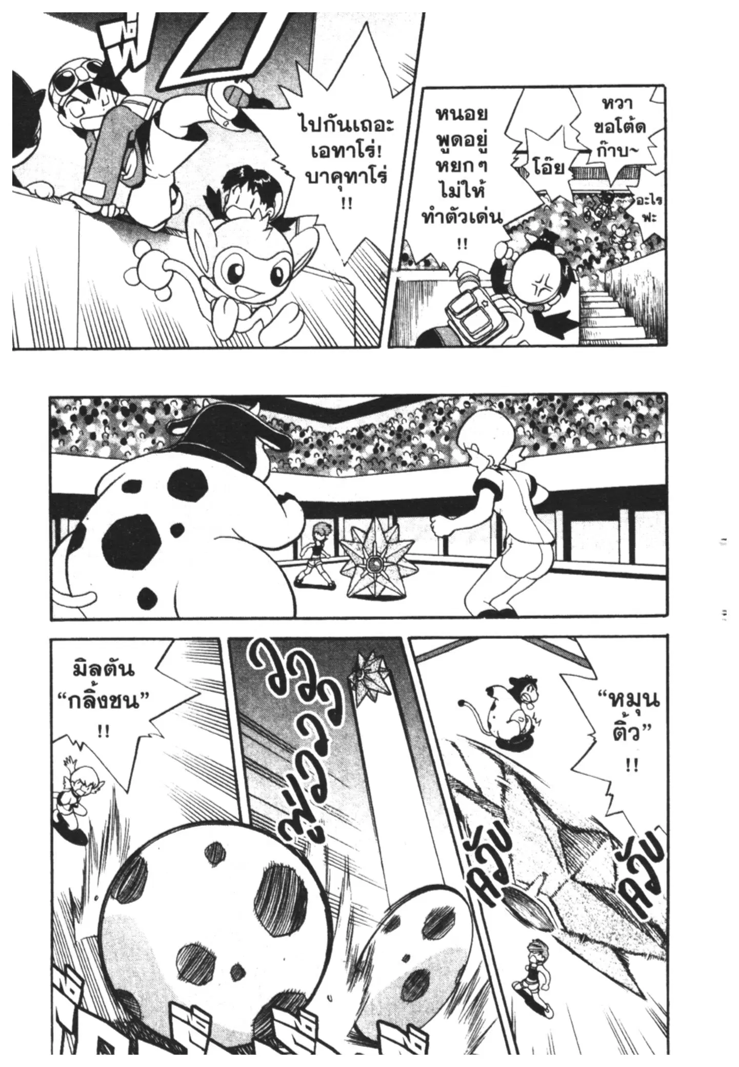 Pokémon ตอนที่ 156 หน้า 5