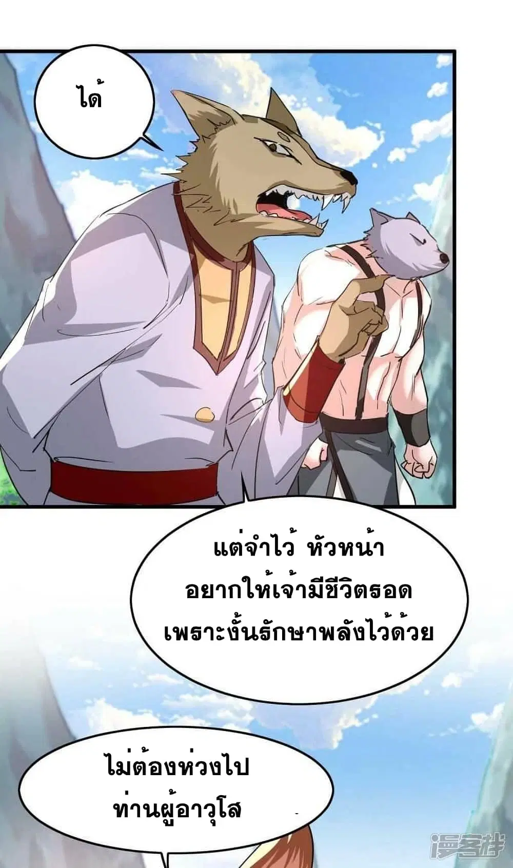 Return of Divine Emperor ตอนที่ 233 หน้า 4