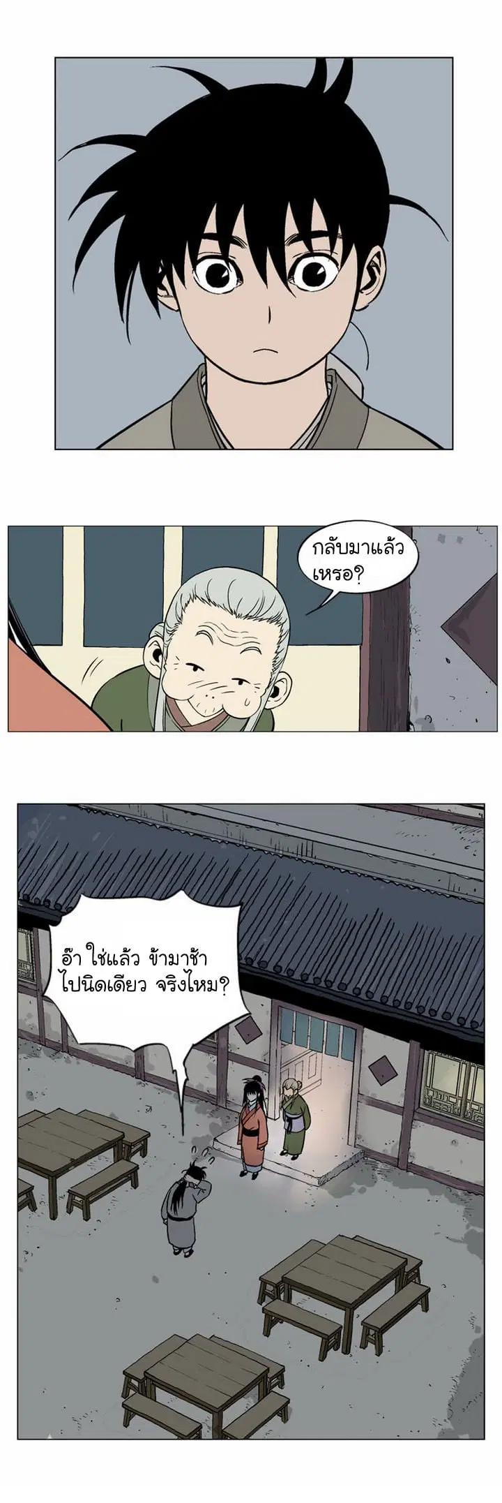 Gosu ตอนที่ 32 หน้า 32