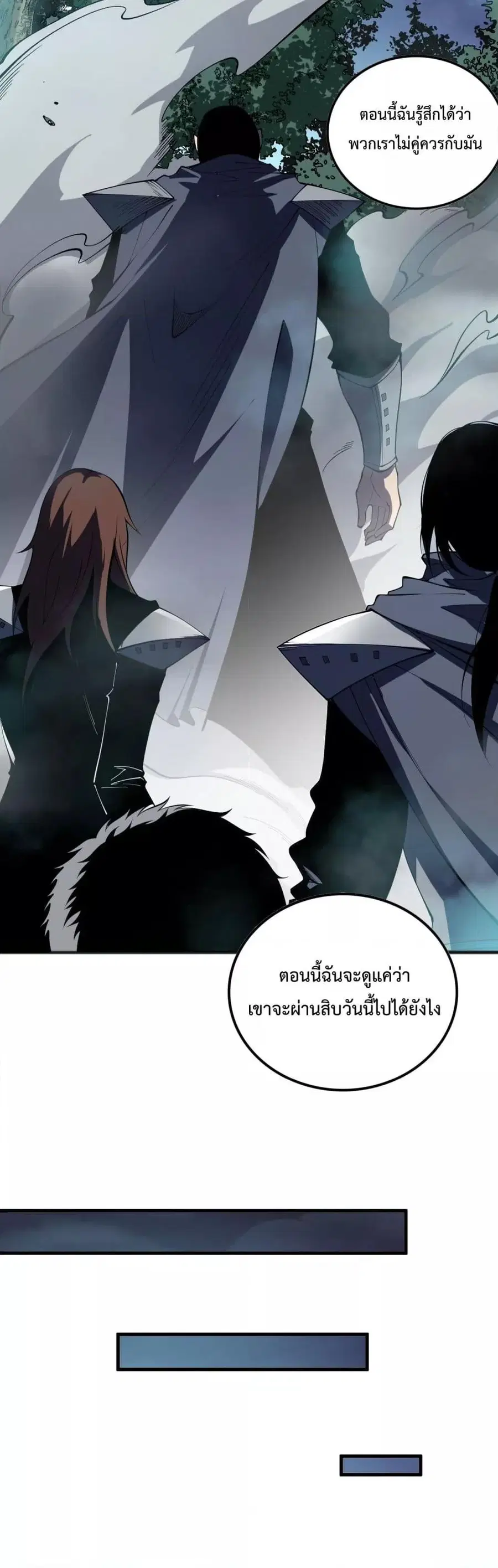 Necromancer King of The Scourge ตอนที่ 104 หน้า 25