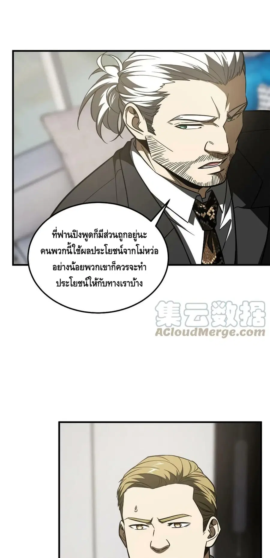 Global Martial Arts ตอนที่ 182 หน้า 4