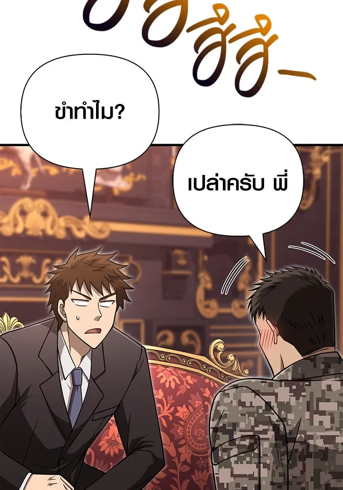 Surviving the Game as a Barbarian เอาชีวิตรอดในเกมฉบับคนเถื่อน ตอนที่ 105 หน้า 50