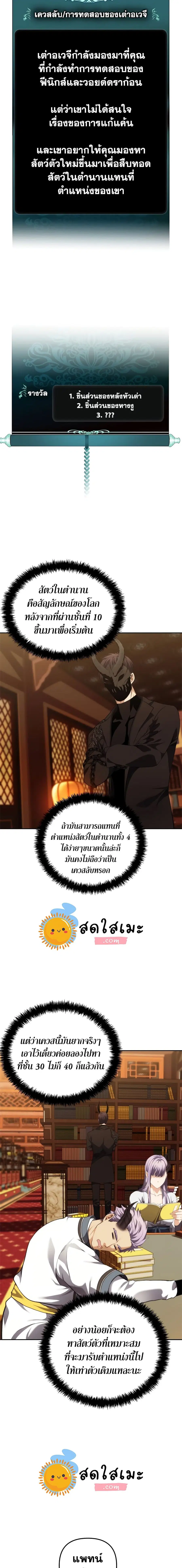 Ranker Who Lives A Second Time ตอนที่ 93 หน้า 4
