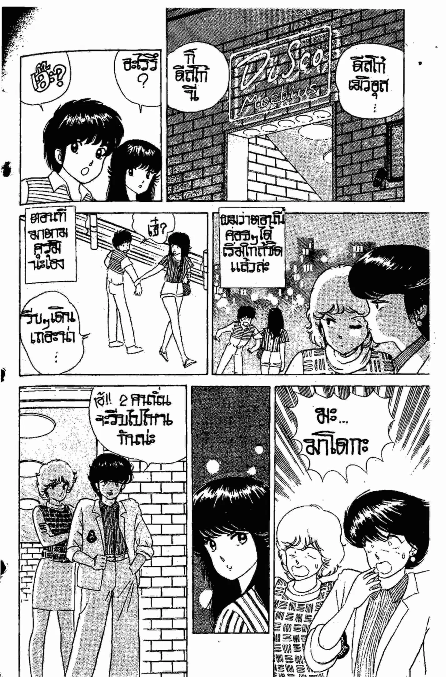 Kimagure Orange☆Road ตอนที่ 12 หน้า 7