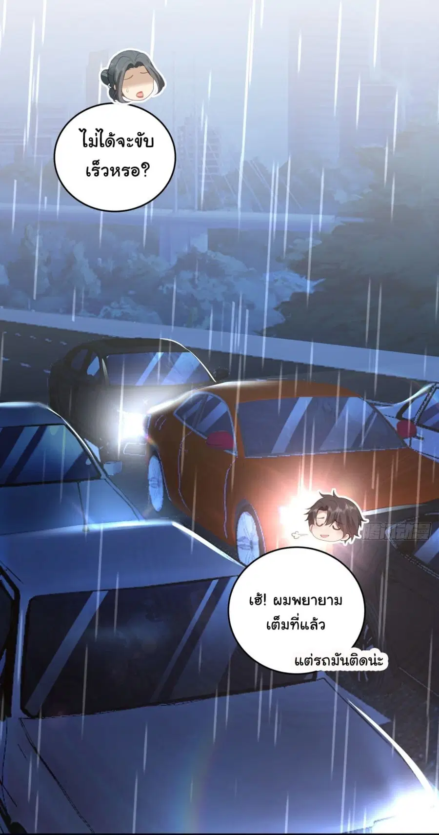 I Really Don’t Want to be Reborn ตอนที่ 184 หน้า 37