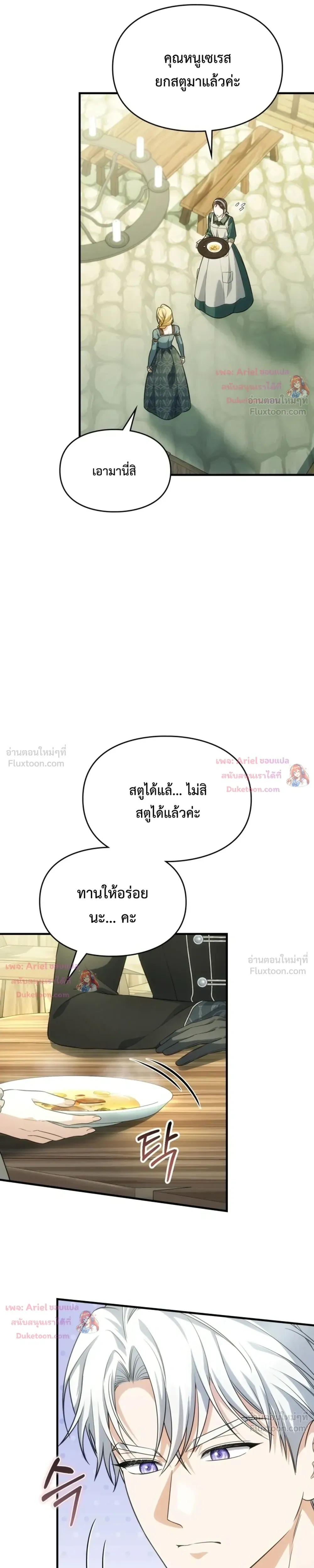 Time Healer Ceres – ย้อนเวลาครั้งนี้ ฉันจะรักษาทุกสิ่ง ตอนที่ 17 หน้า 11