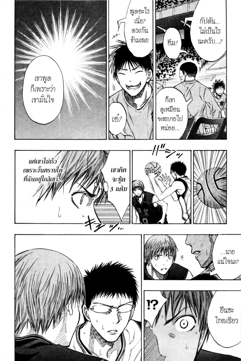Kuroko no Basuke ตอนที่ 117 หน้า 13