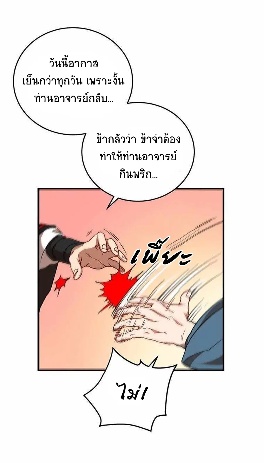 Path of the Shaman ตอนที่ 42 หน้า 10