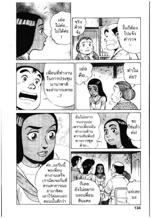 Kachuu Hana ตอนที่ 102 หน้า 4