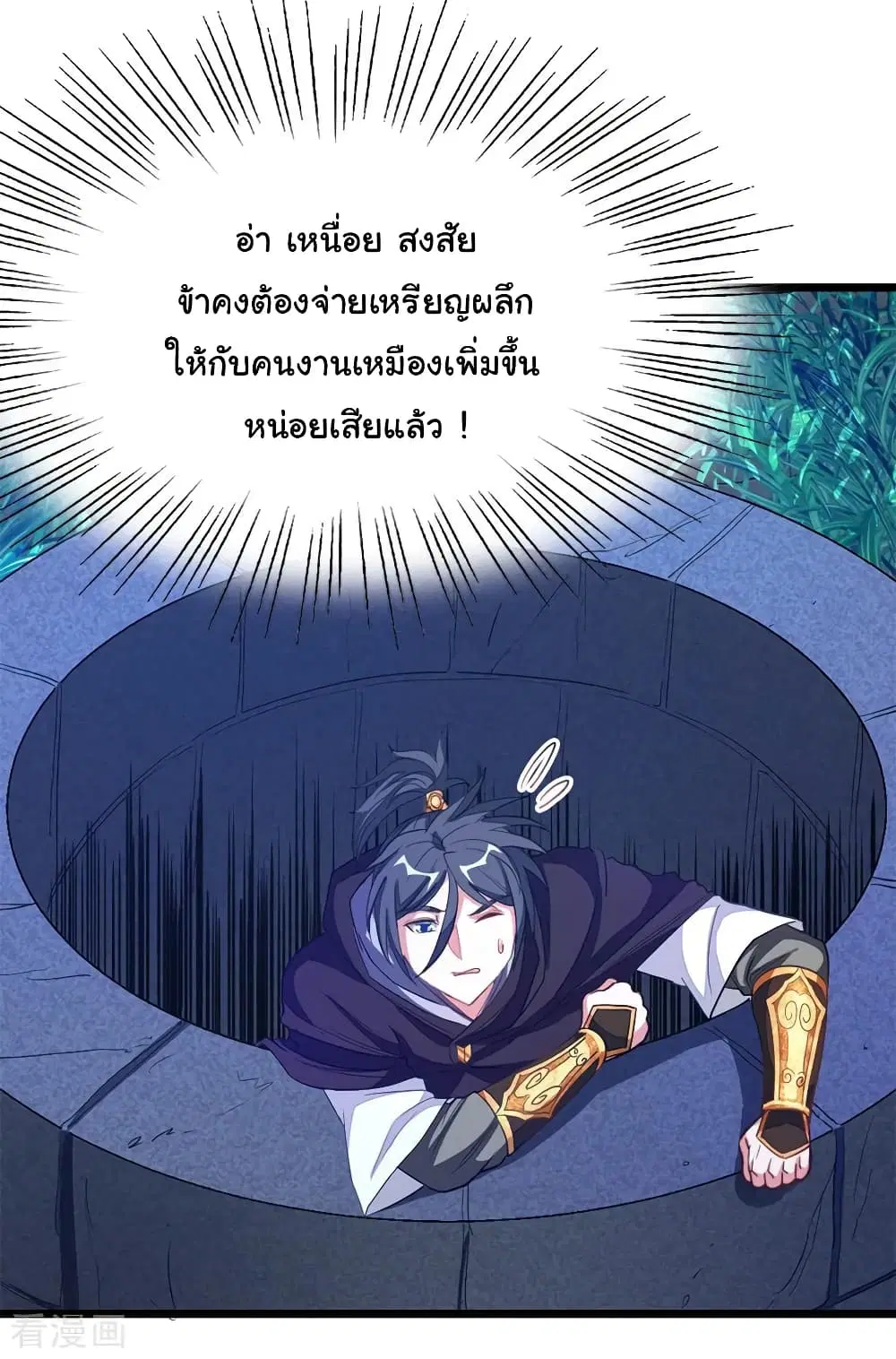 Nine Sun God King ตอนที่ 188 หน้า 27