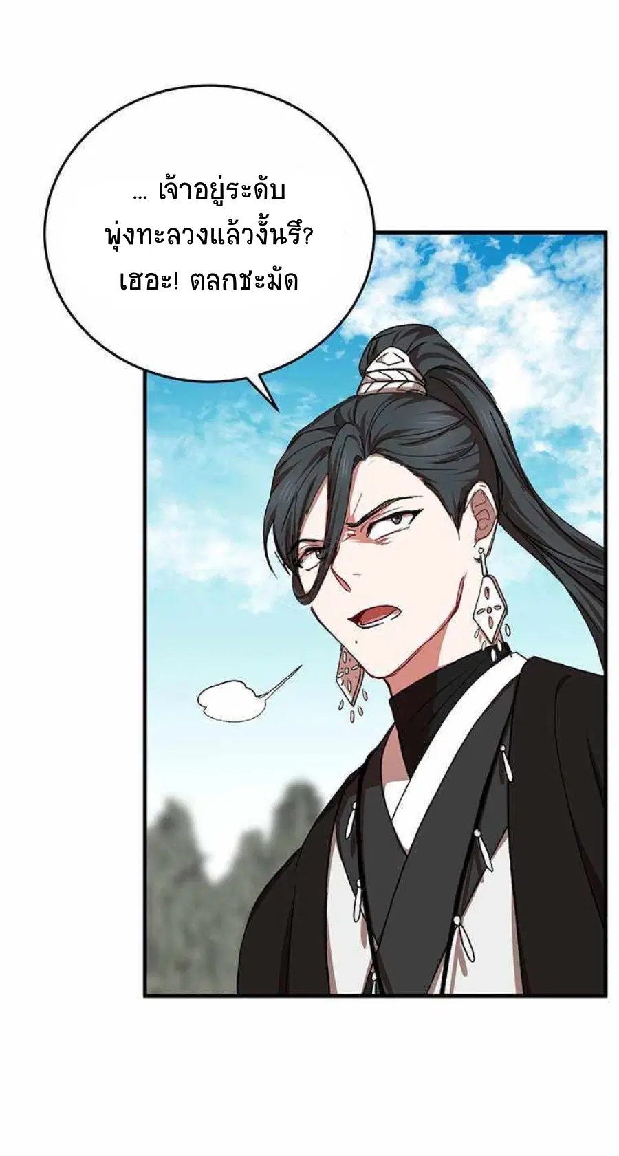Path of the Shaman ตอนที่ 42 หน้า 42