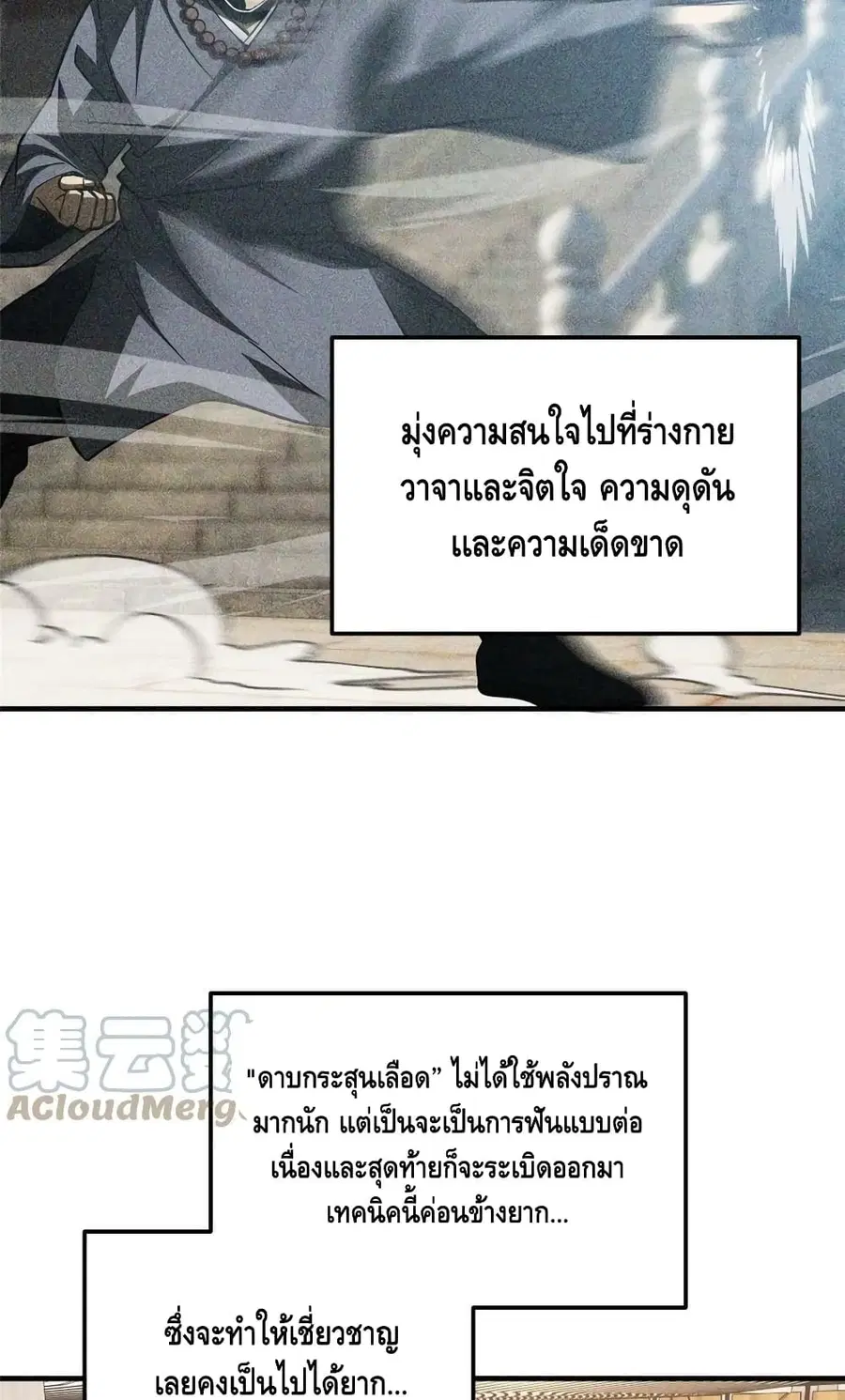 Global Martial Arts ตอนที่ 153 หน้า 31