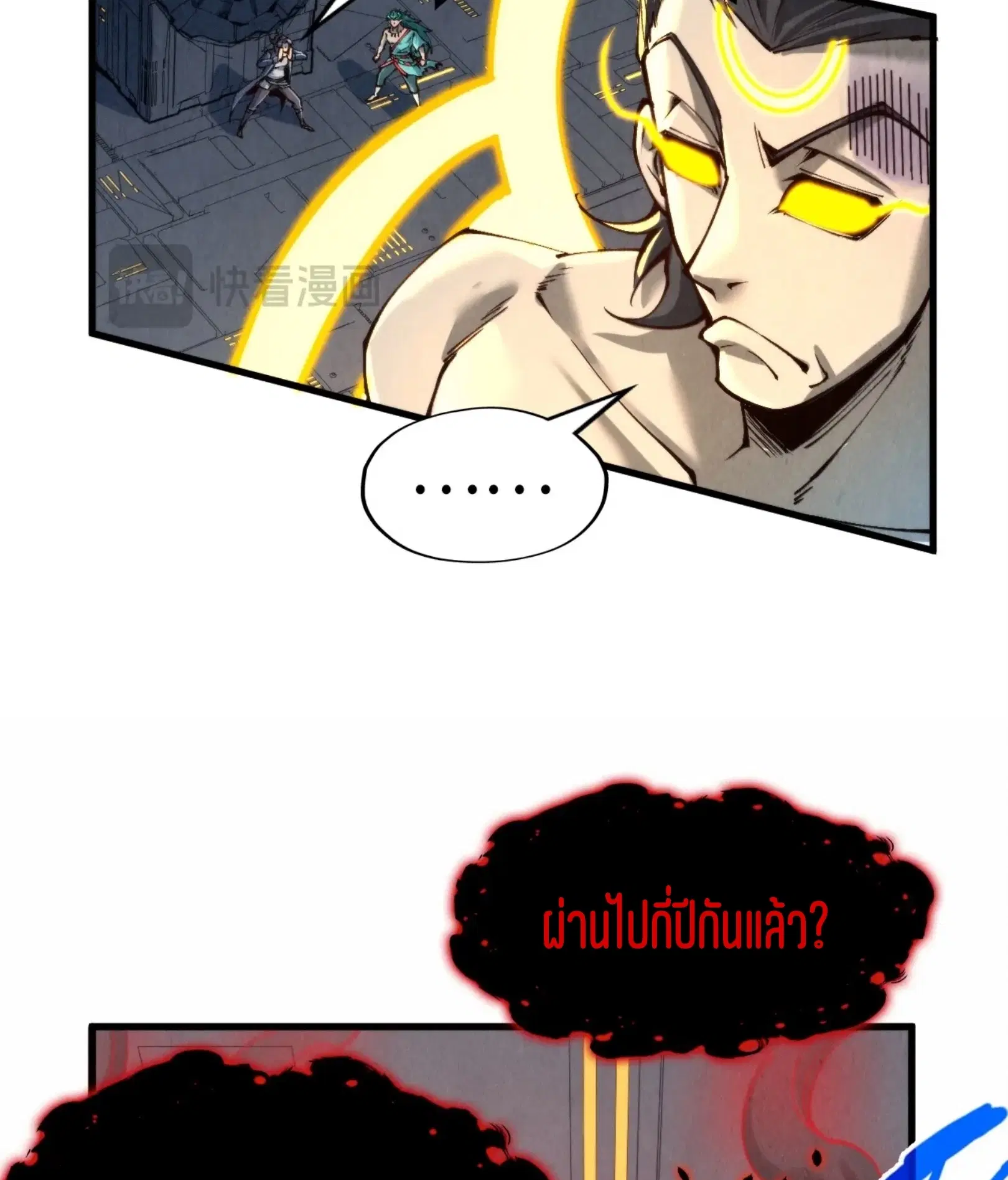 The Eternal Supreme ตอนที่ 276 หน้า 10
