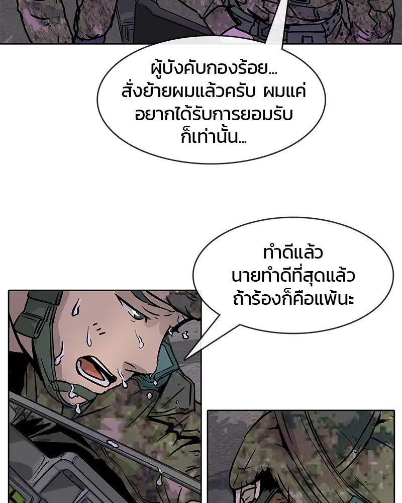 Kitchen Soldier ตอนที่ 9 หน้า 89