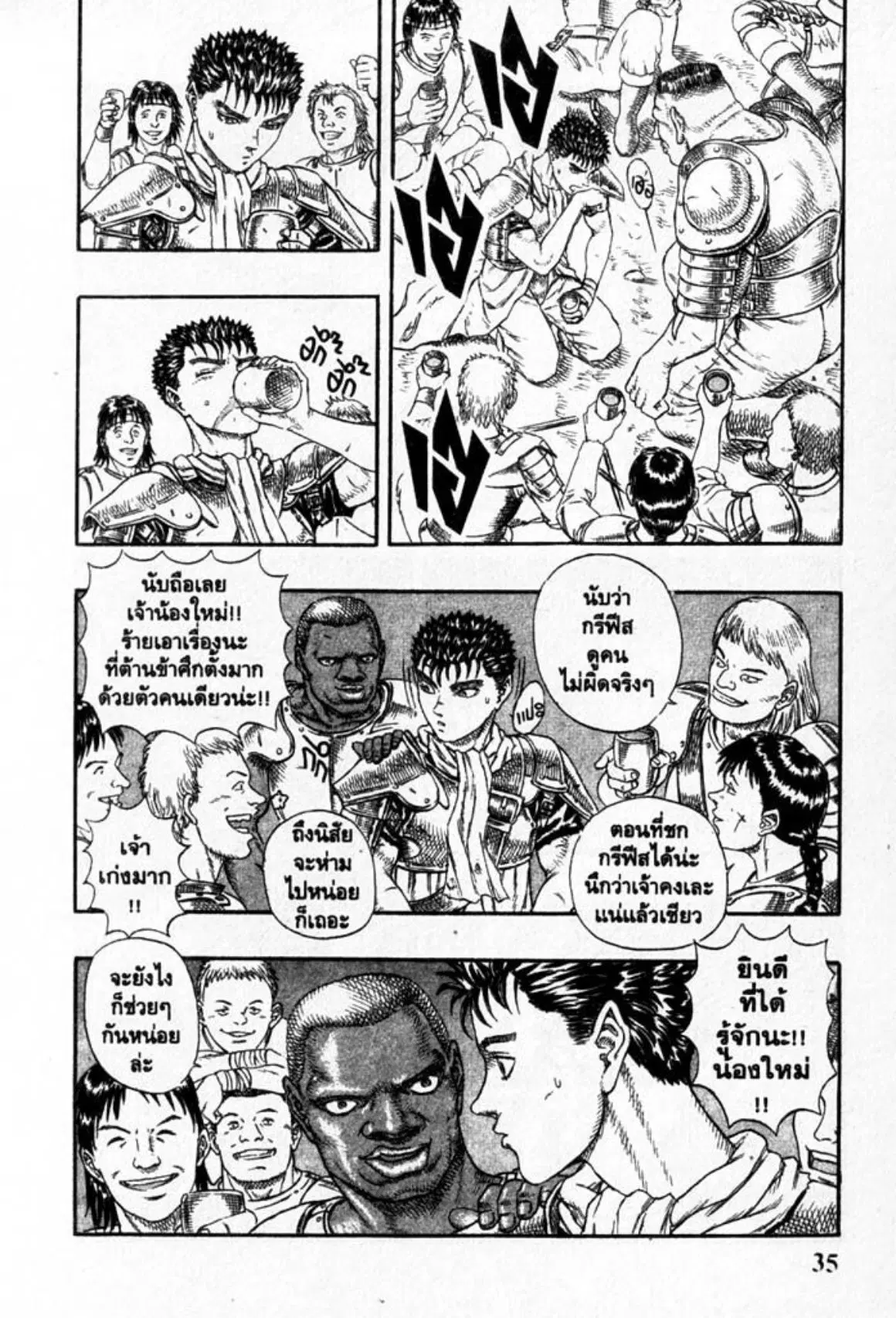 Berserk ตอนที่ 15 หน้า 34