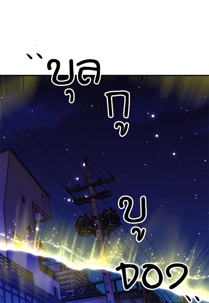 The Druid of Seoul Station ตอนที่ 138 หน้า 110