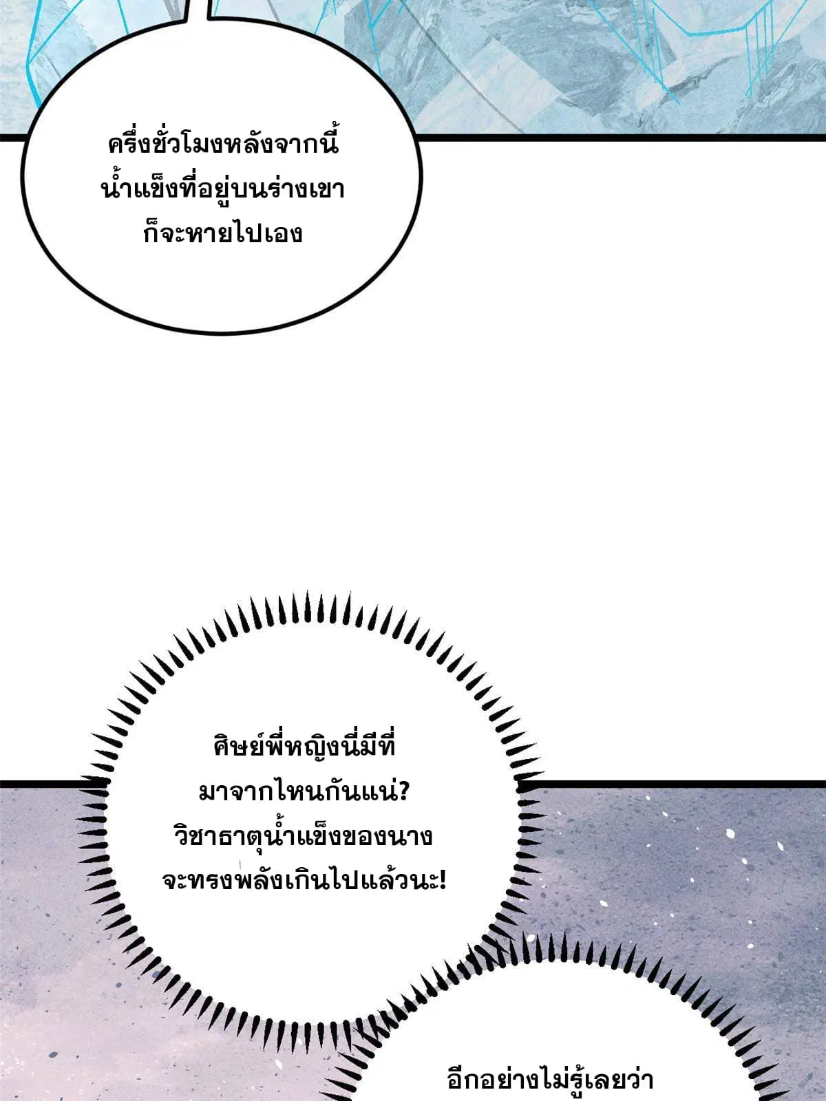 All Hail the Sect Leader ตอนที่ 171 หน้า 47